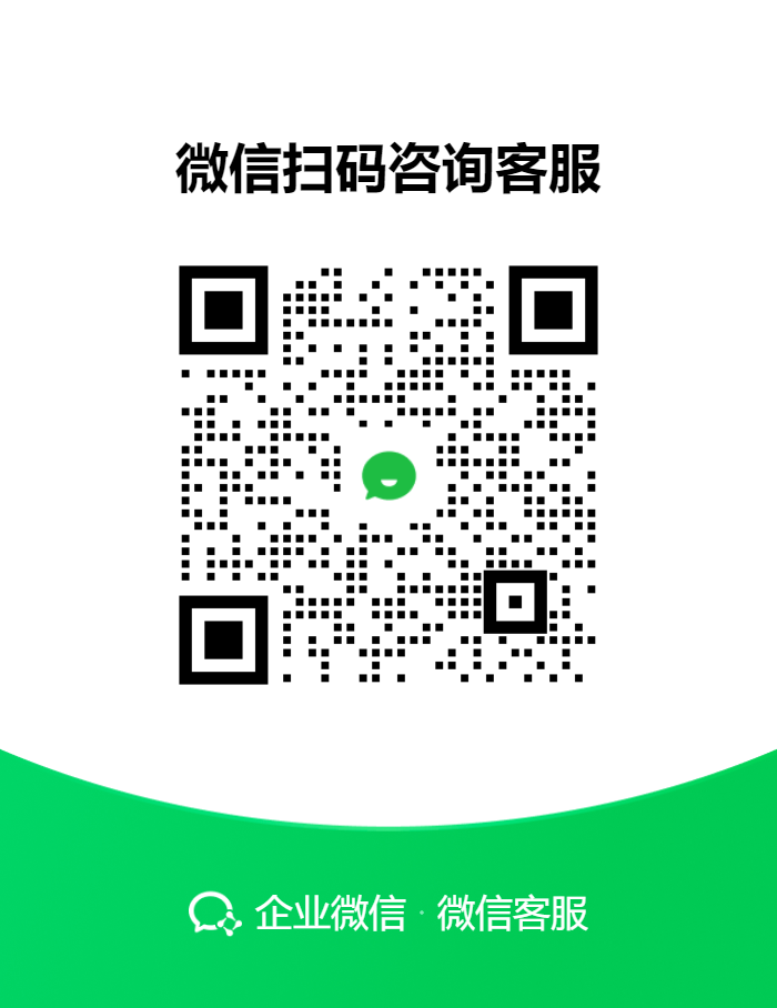 微信客服二维码